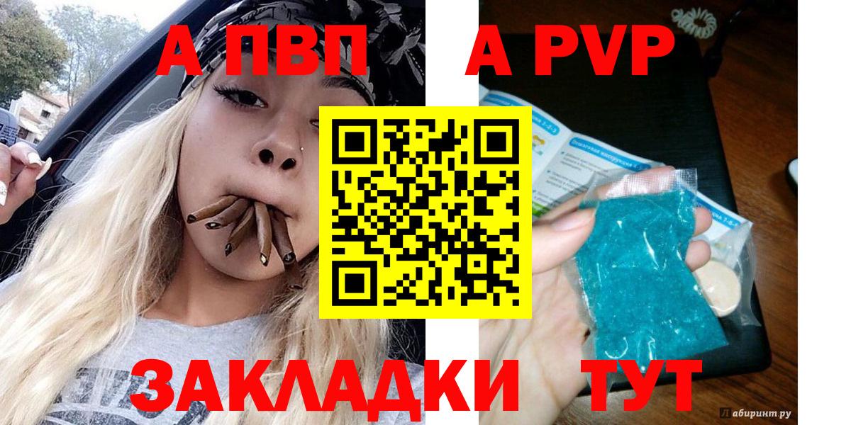 Alpha-PVP мука  Вход с VPN  Томск  Альфа ПВП Соль 