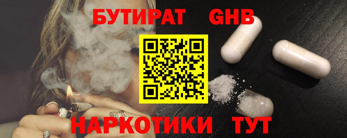 Бутират  БУТИРАТ оксана  Вход с VPN  Томск 