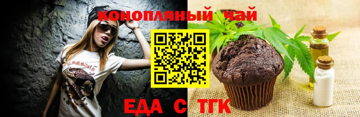 Печенье с ТГК конопля  Вход с VPN  Томск 