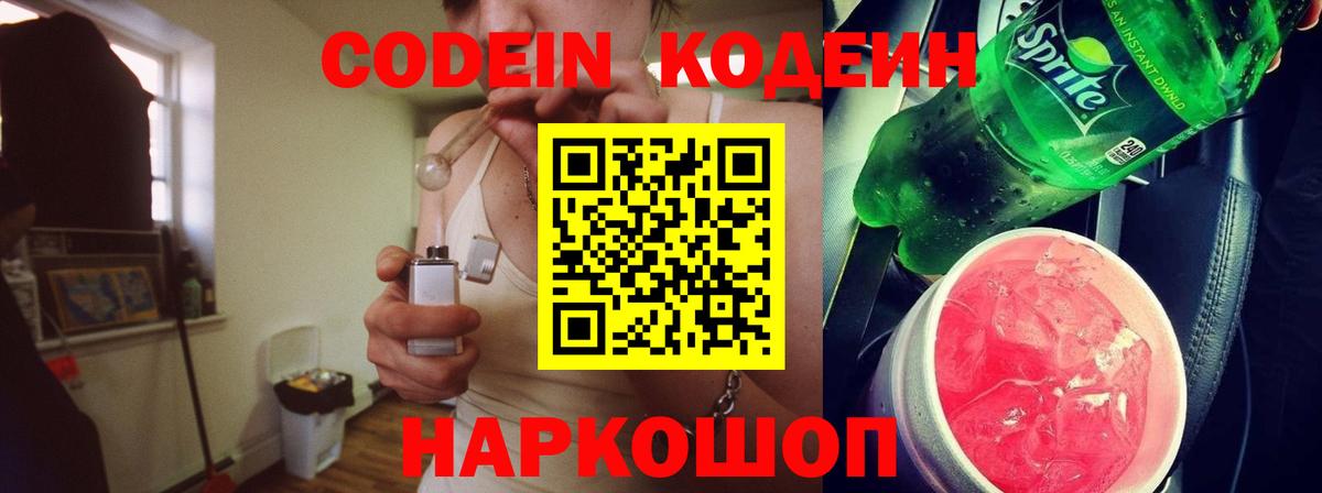 Томск  Codein напиток Lean (лин)  Вход с VPN 