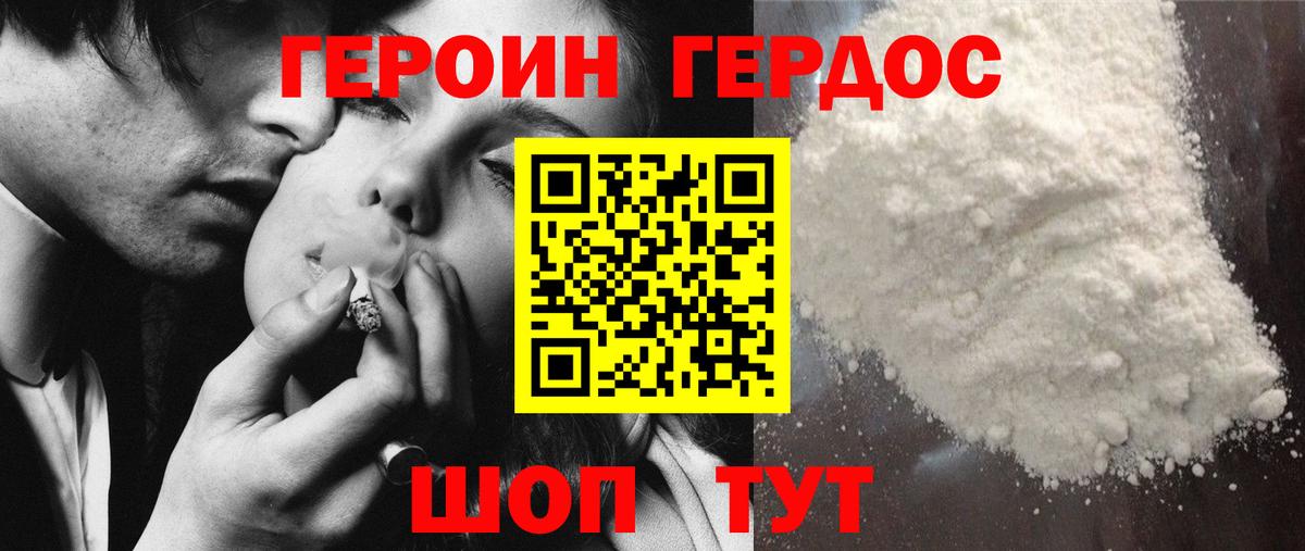 ГЕРОИН белый Томск
