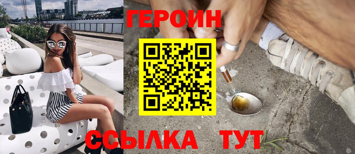 ГЕРОИН VHQ  Вход с VPN  Томск 