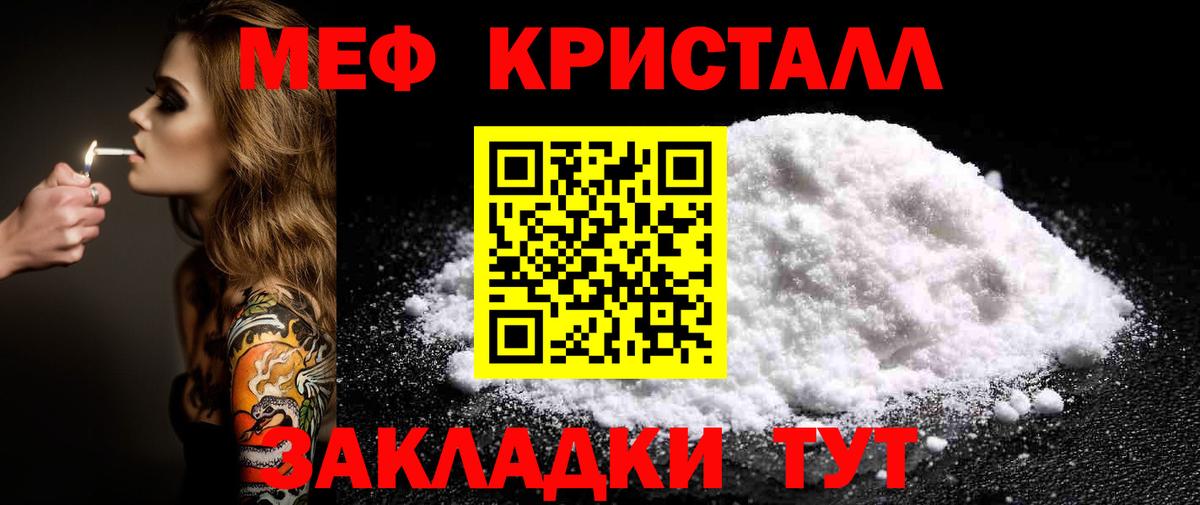 Меф мяу мяу кристаллы Томск
